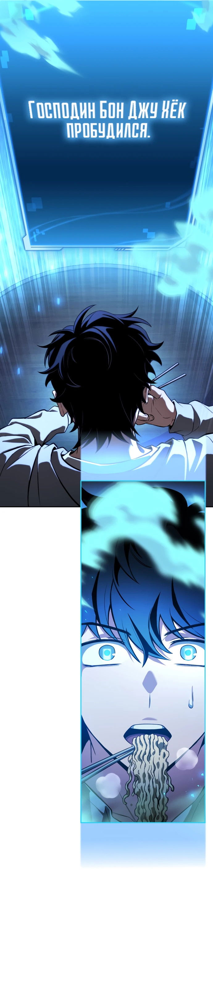 Манга Руководство по покорению башни для чайников - Глава 1 Страница 8