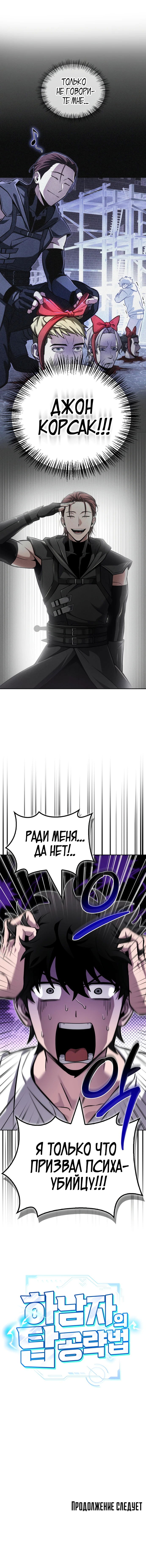 Манга Руководство по покорению башни для чайников - Глава 1 Страница 109