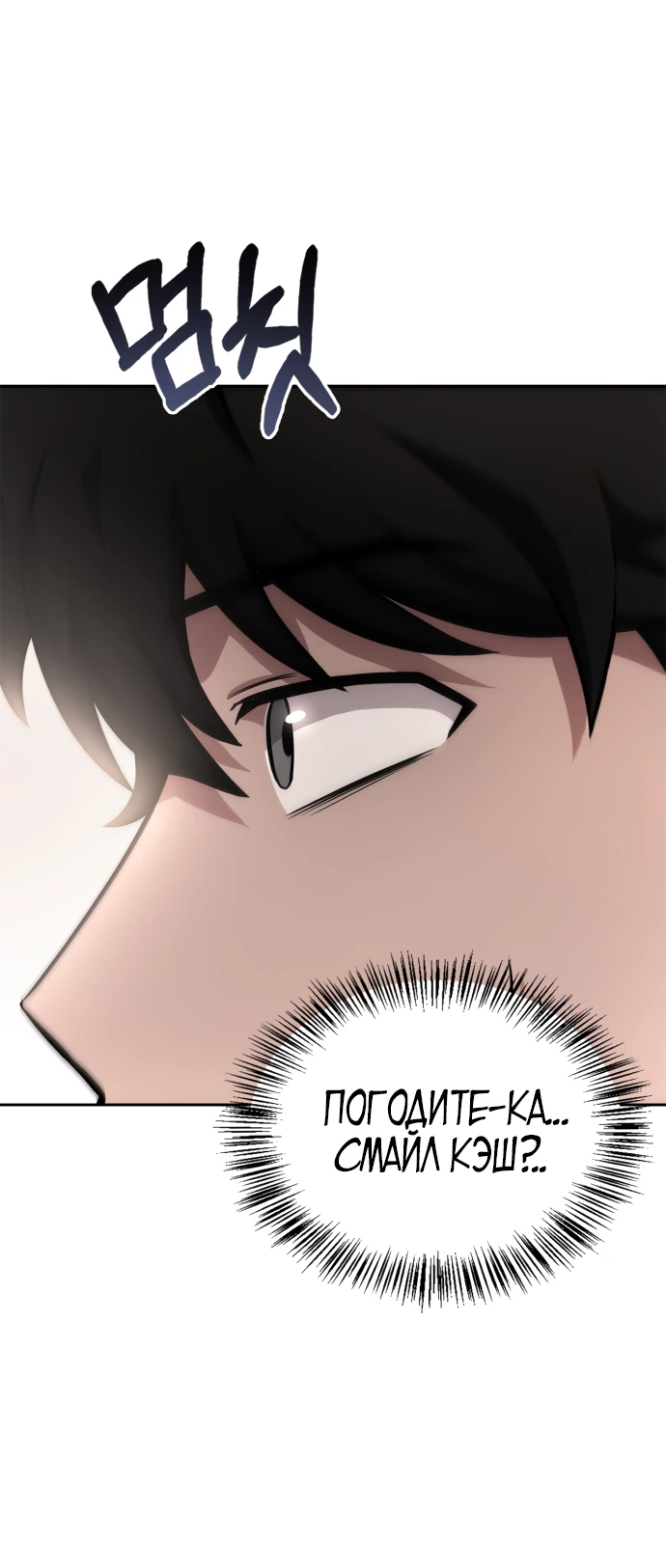 Манга Руководство по покорению башни для чайников - Глава 1 Страница 106