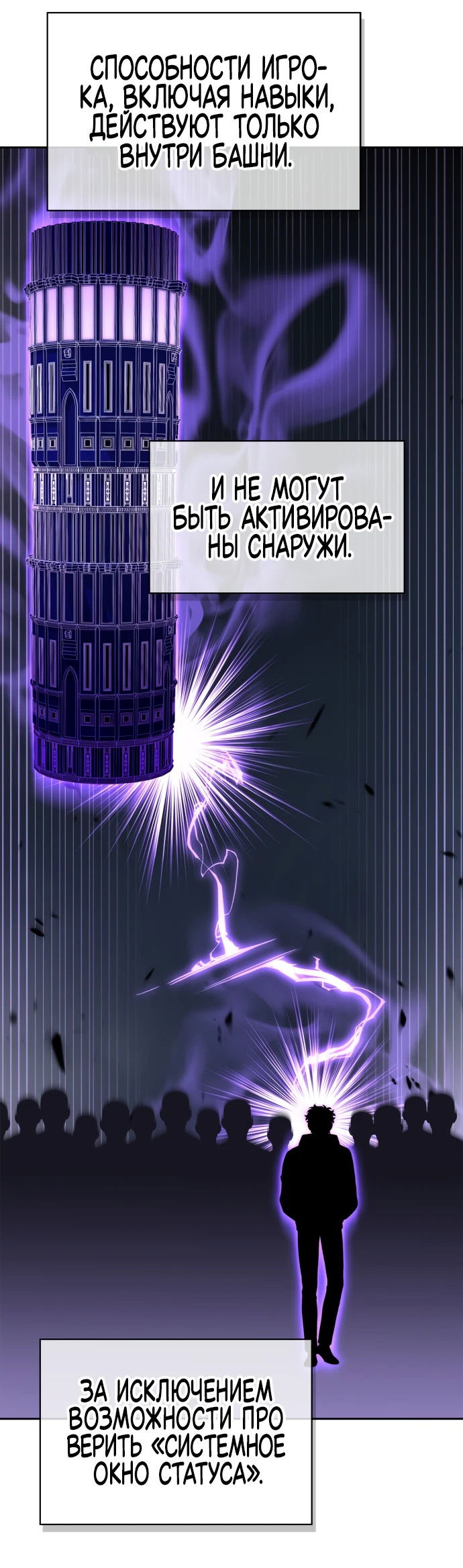Манга Руководство по покорению башни для чайников - Глава 1 Страница 27