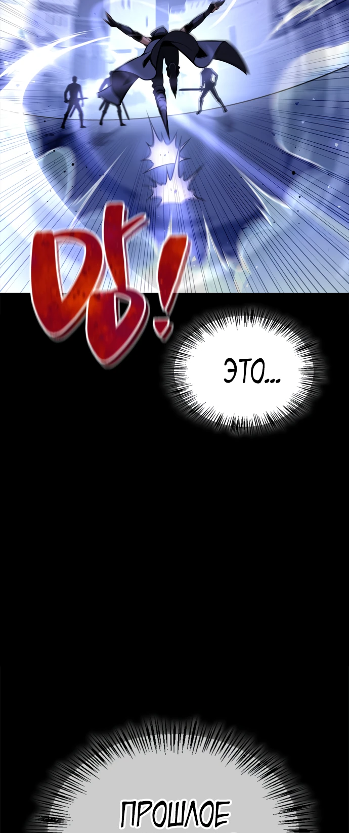 Манга Руководство по покорению башни для чайников - Глава 1 Страница 53