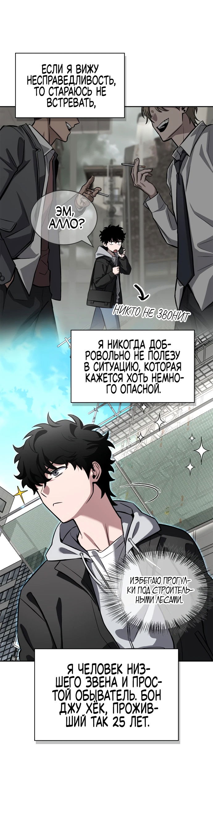 Манга Руководство по покорению башни для чайников - Глава 1 Страница 16