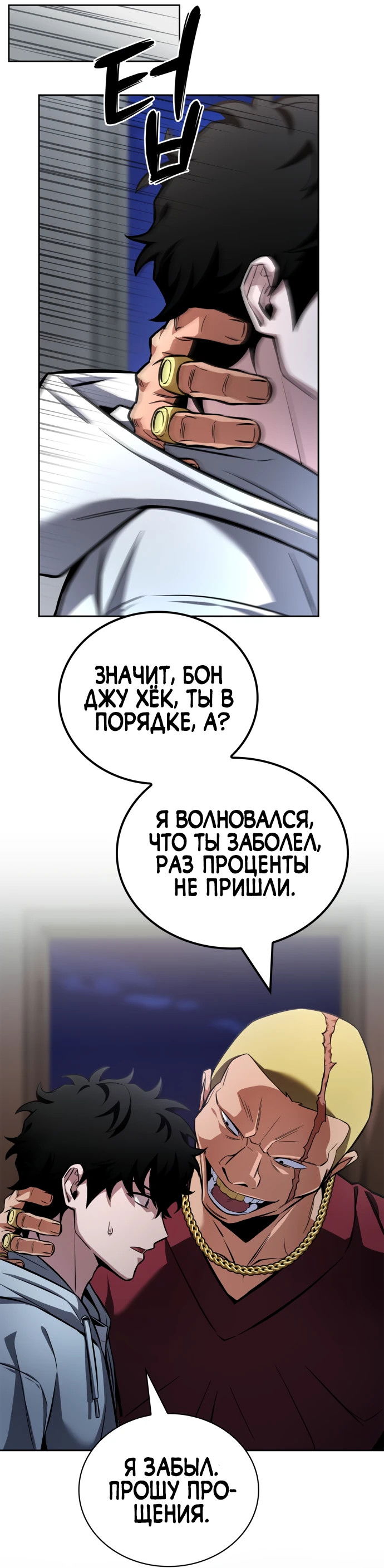 Манга Руководство по покорению башни для чайников - Глава 1 Страница 83