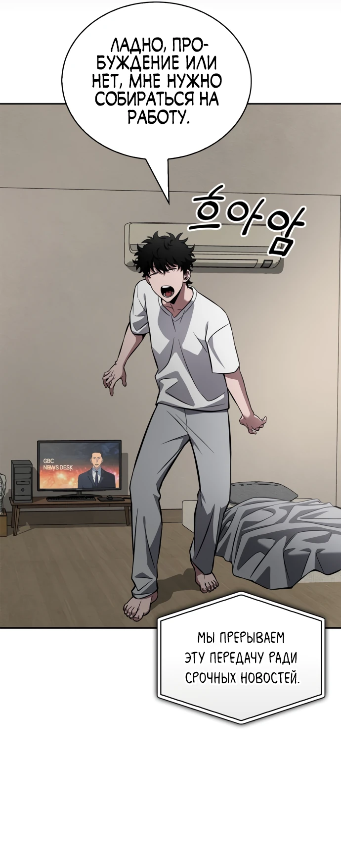 Манга Руководство по покорению башни для чайников - Глава 1 Страница 104