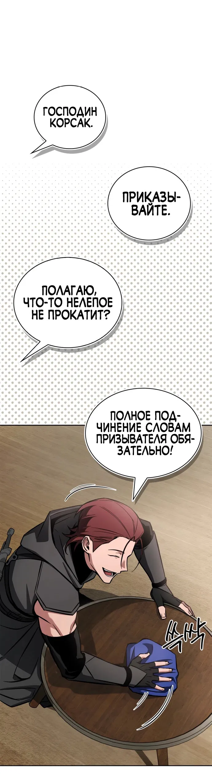 Манга Руководство по покорению башни для чайников - Глава 1 Страница 68