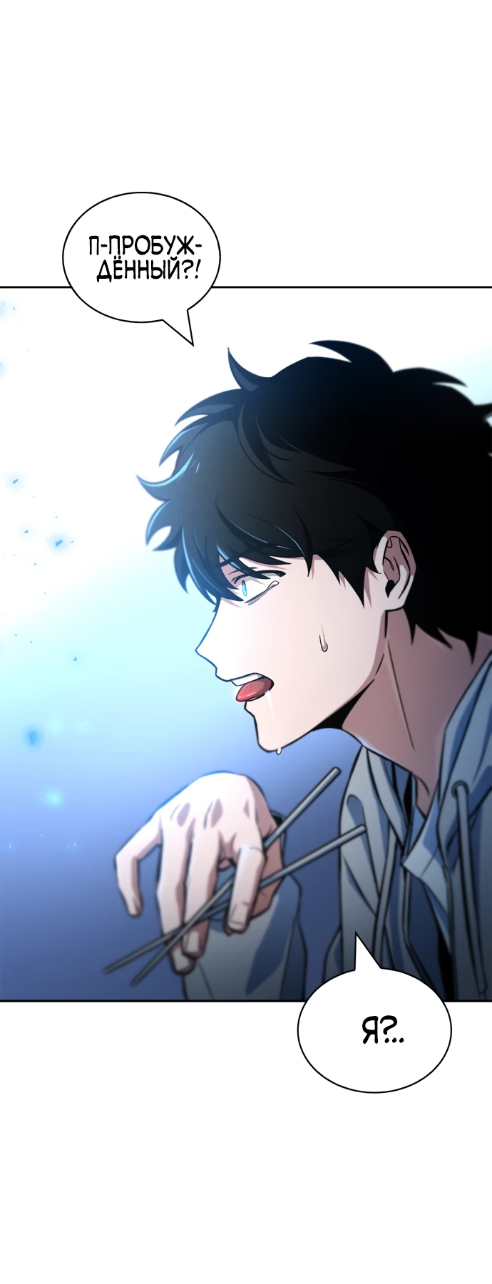 Манга Руководство по покорению башни для чайников - Глава 1 Страница 10