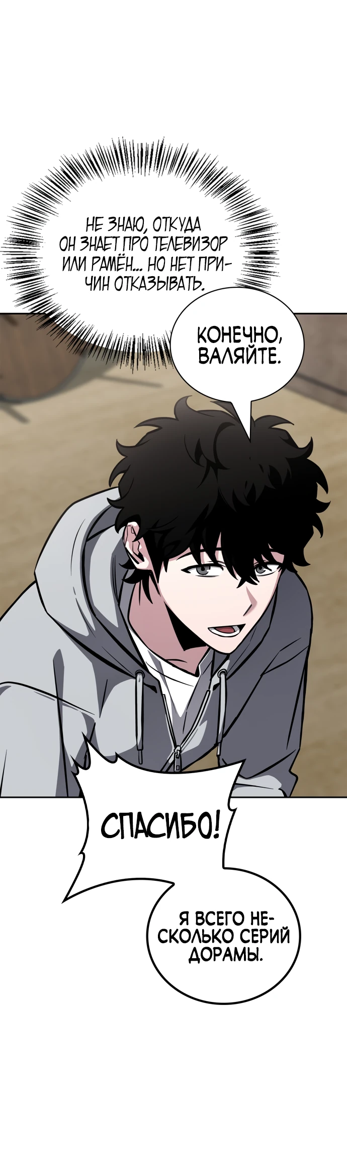 Манга Руководство по покорению башни для чайников - Глава 1 Страница 94