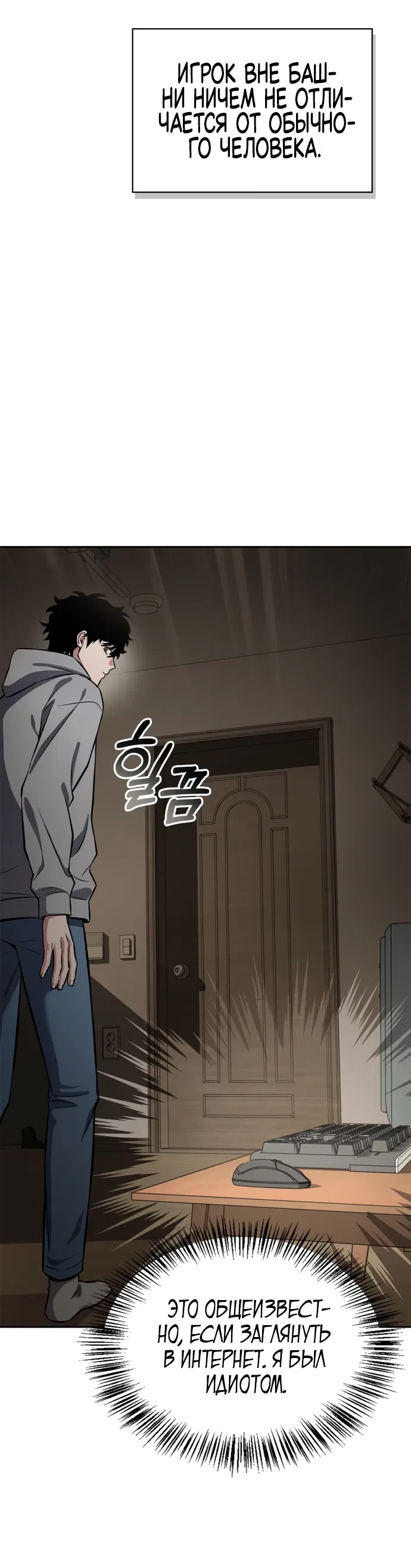Манга Руководство по покорению башни для чайников - Глава 1 Страница 28