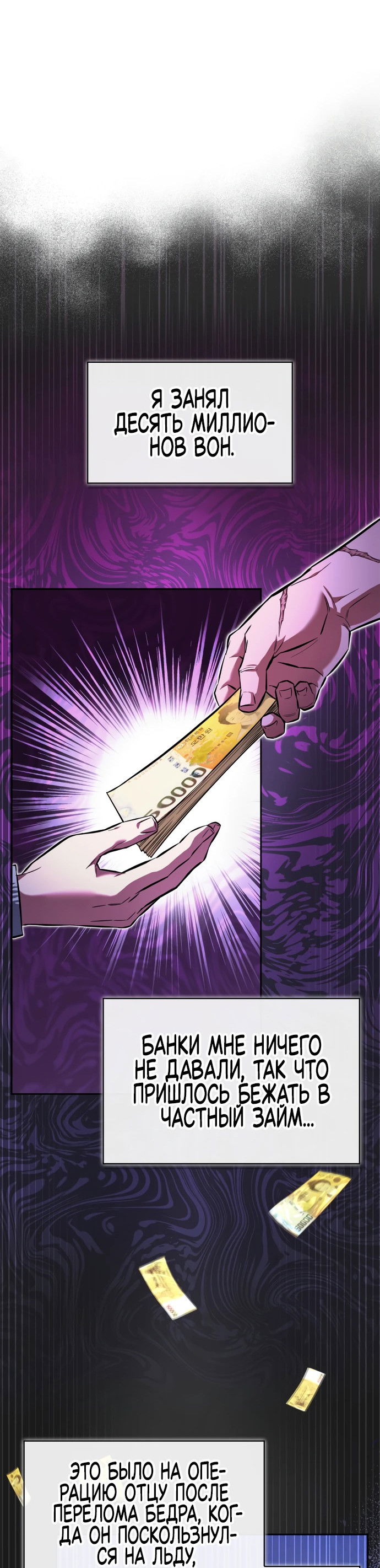 Манга Руководство по покорению башни для чайников - Глава 1 Страница 77