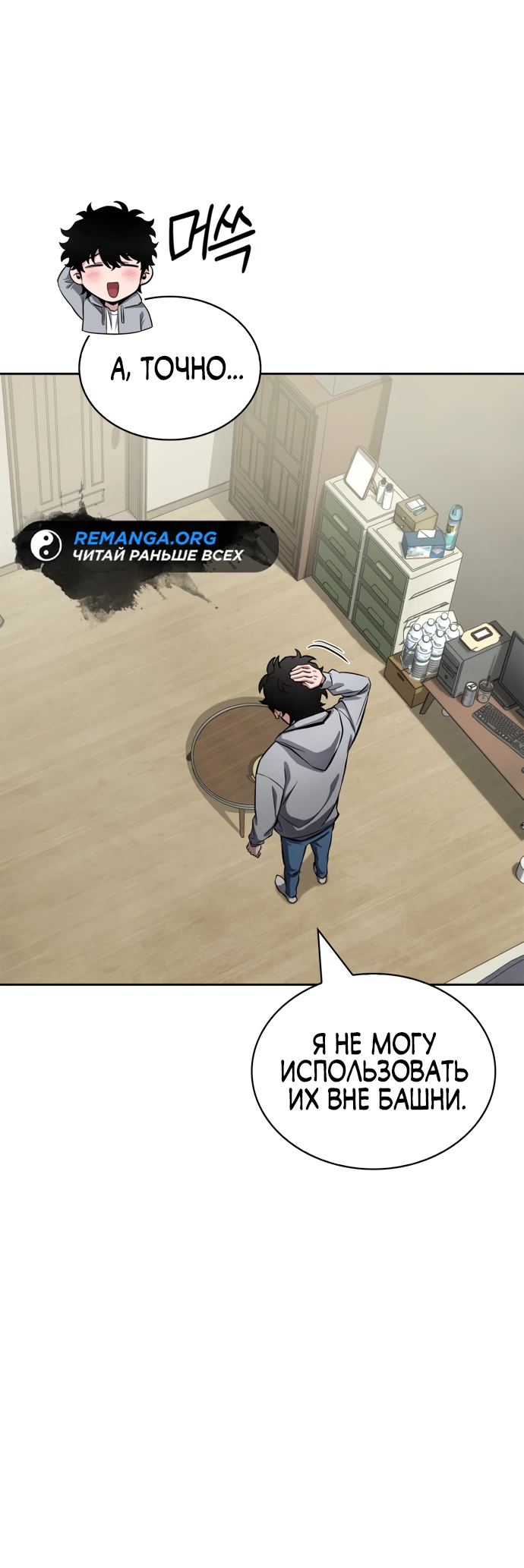 Манга Руководство по покорению башни для чайников - Глава 1 Страница 26