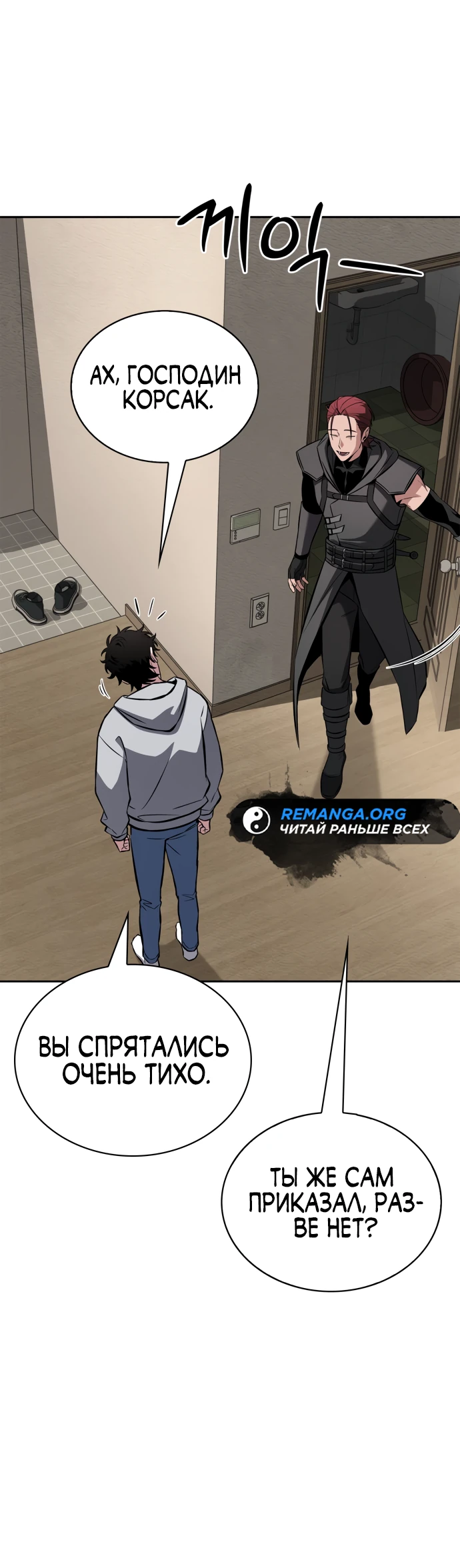 Манга Руководство по покорению башни для чайников - Глава 1 Страница 90