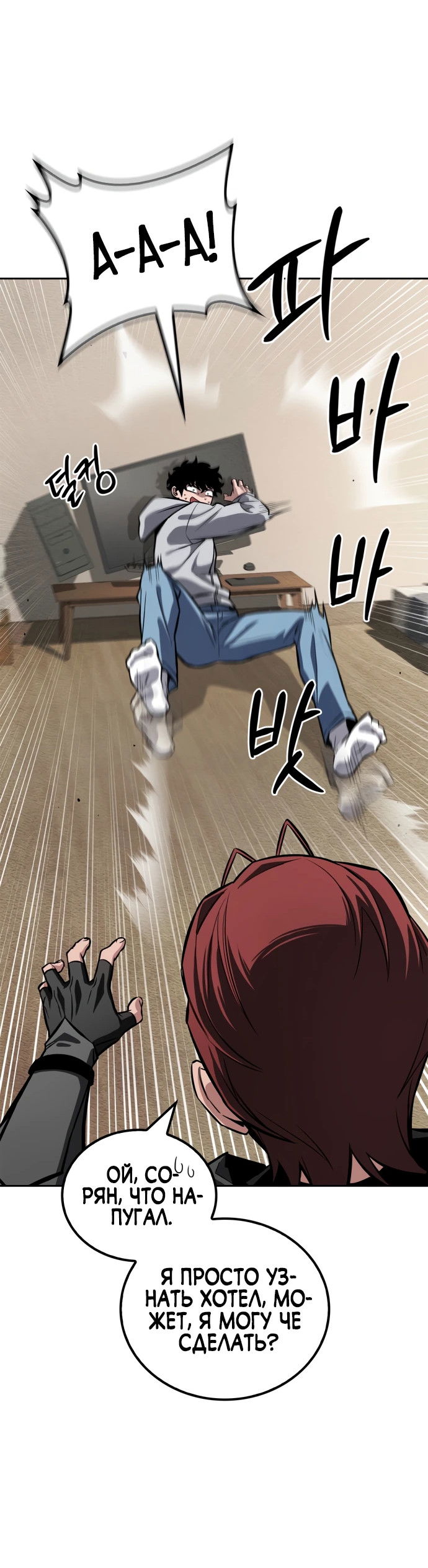 Манга Руководство по покорению башни для чайников - Глава 1 Страница 62