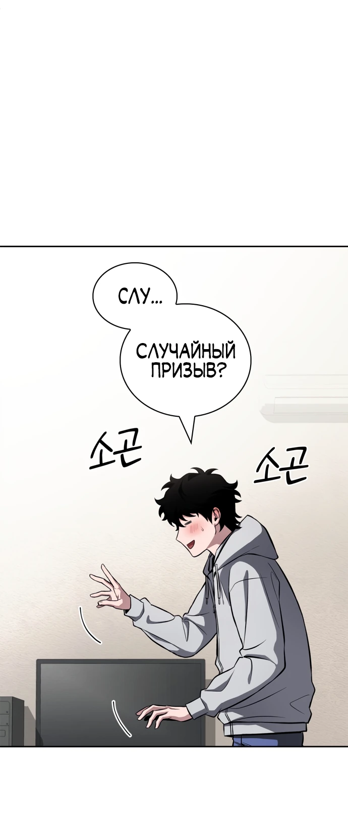 Манга Руководство по покорению башни для чайников - Глава 1 Страница 24