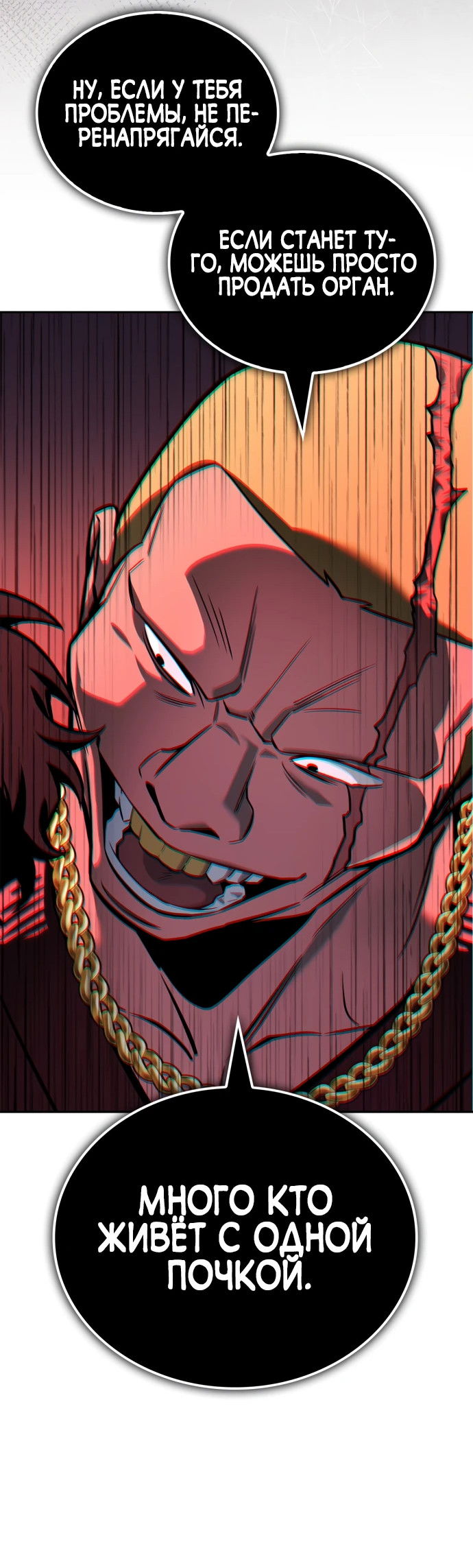 Манга Руководство по покорению башни для чайников - Глава 1 Страница 85