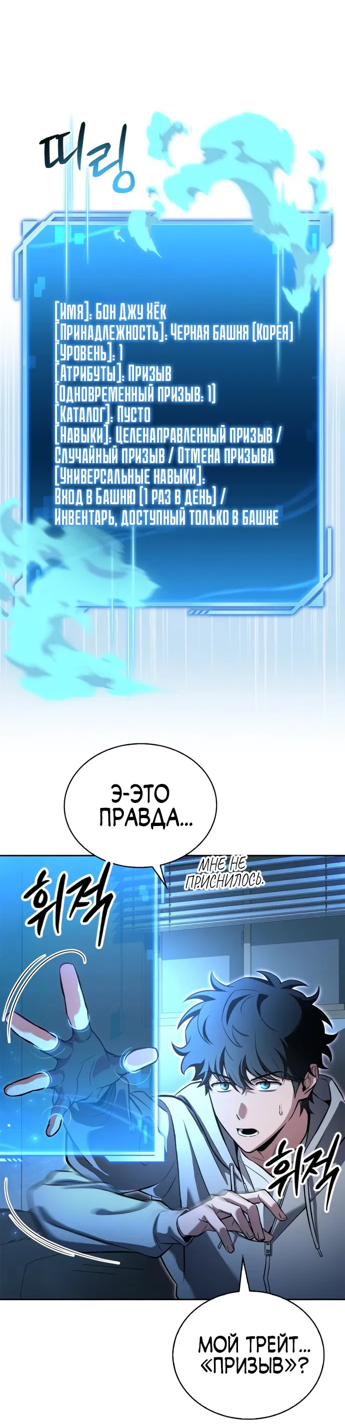 Манга Руководство по покорению башни для чайников - Глава 1 Страница 19
