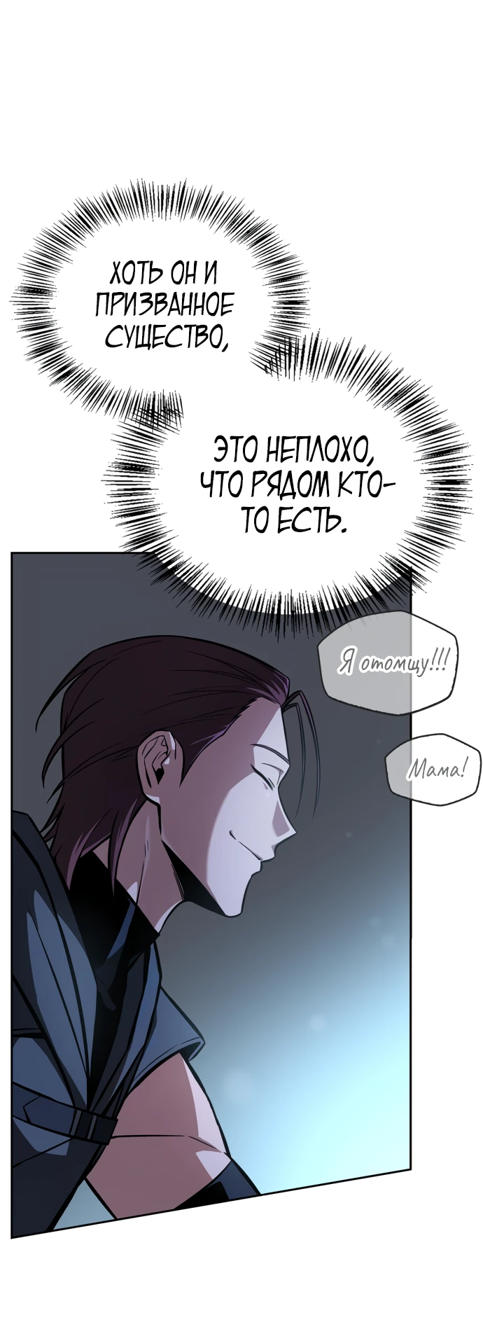 Манга Руководство по покорению башни для чайников - Глава 1 Страница 96