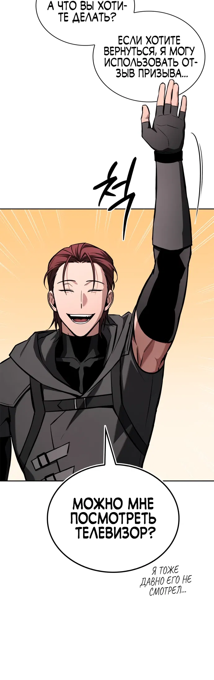 Манга Руководство по покорению башни для чайников - Глава 1 Страница 93