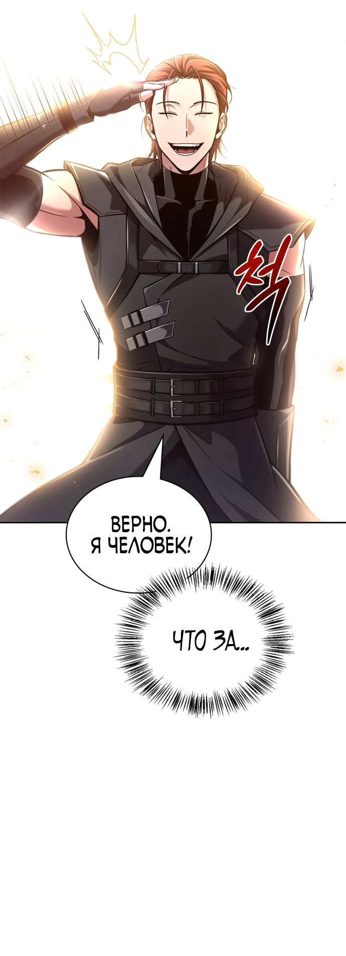 Манга Руководство по покорению башни для чайников - Глава 1 Страница 34