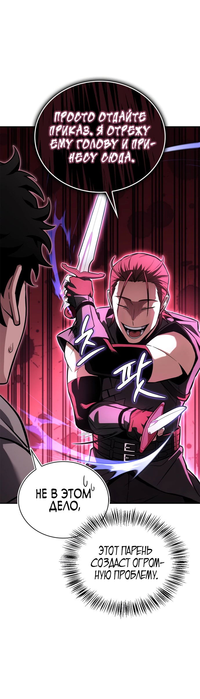 Манга Руководство по покорению башни для чайников - Глава 1 Страница 81