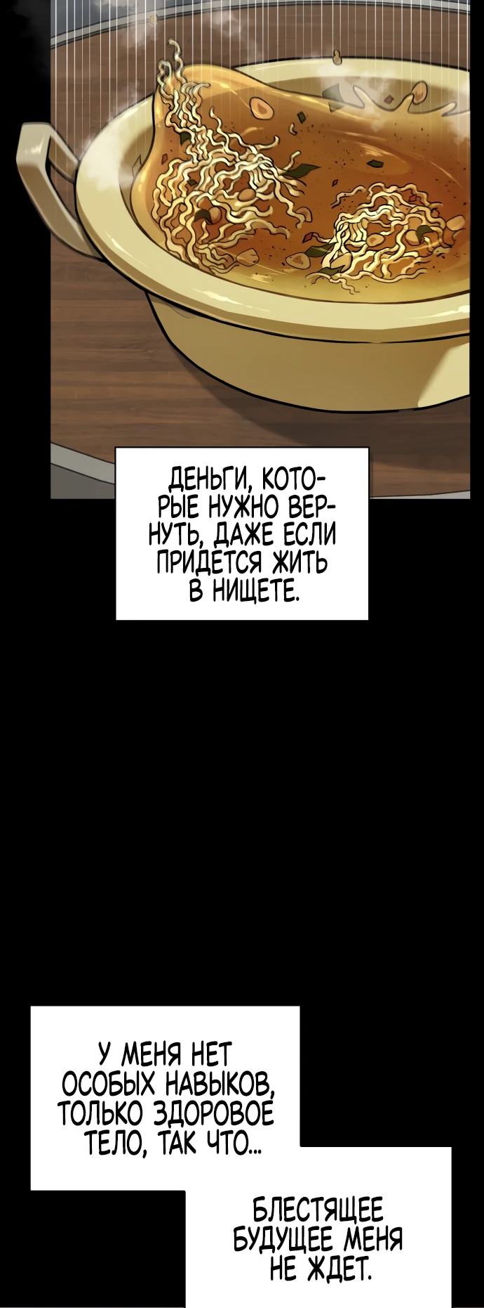 Манга Руководство по покорению башни для чайников - Глава 1 Страница 6