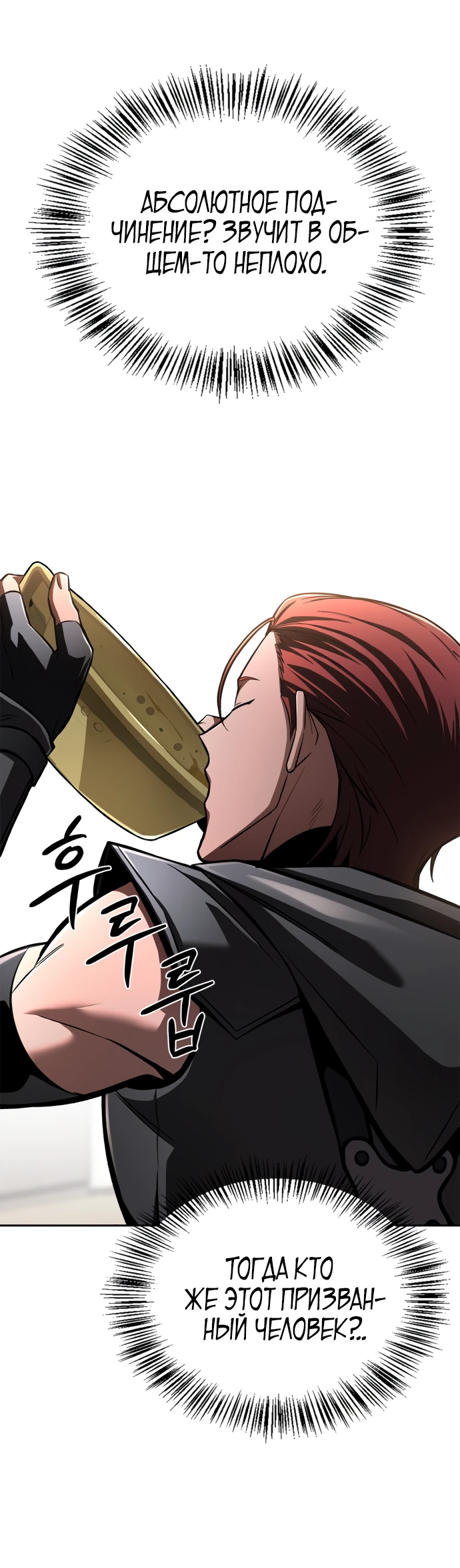 Манга Руководство по покорению башни для чайников - Глава 1 Страница 45