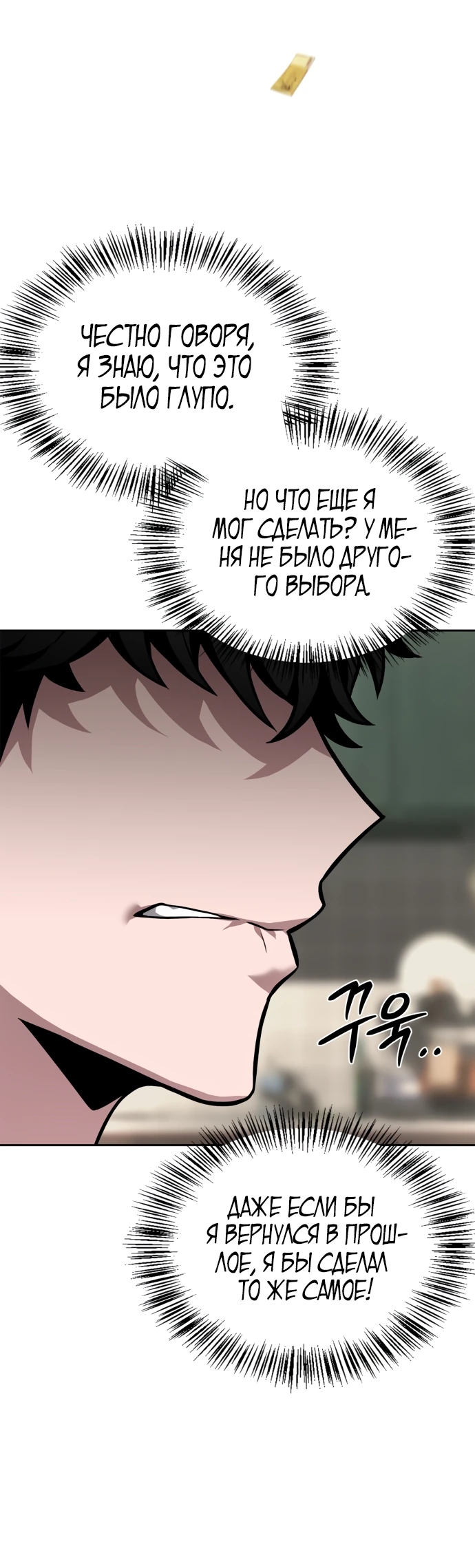 Манга Руководство по покорению башни для чайников - Глава 1 Страница 79