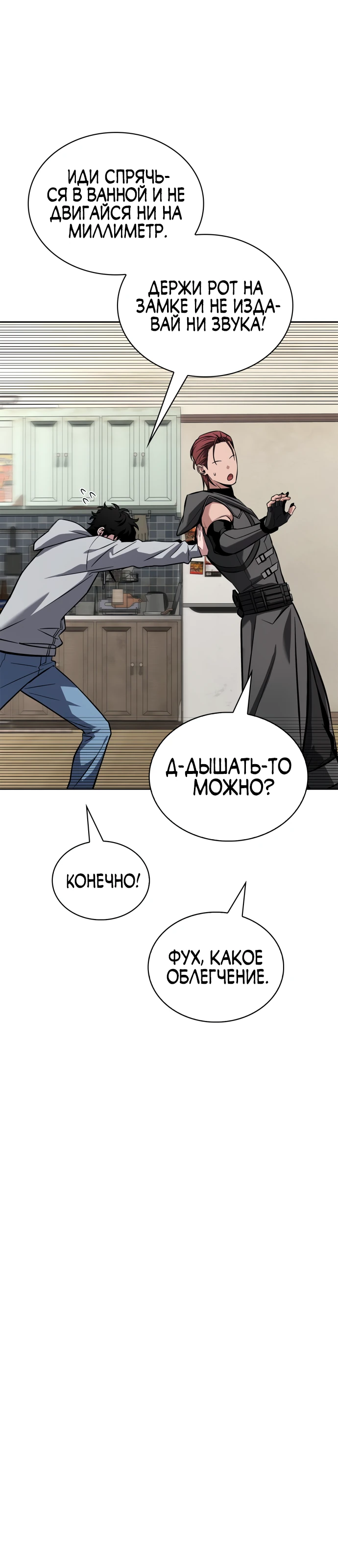 Манга Руководство по покорению башни для чайников - Глава 1 Страница 82