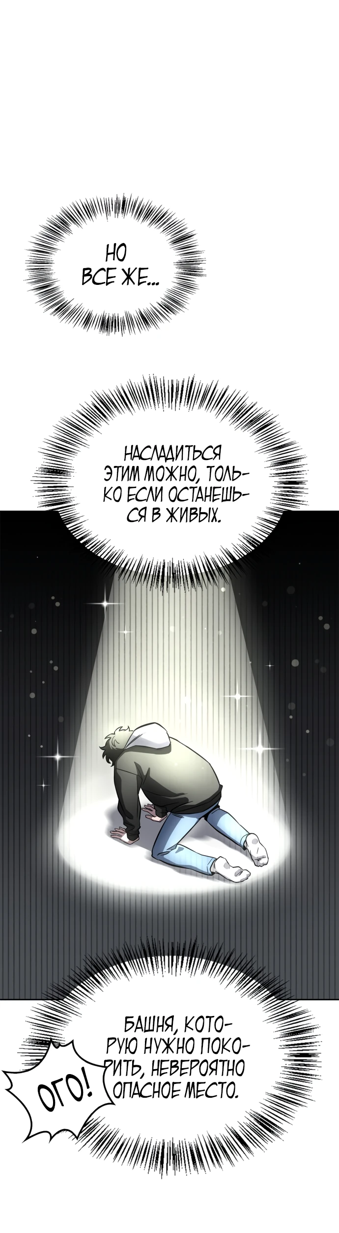 Манга Руководство по покорению башни для чайников - Глава 1 Страница 12