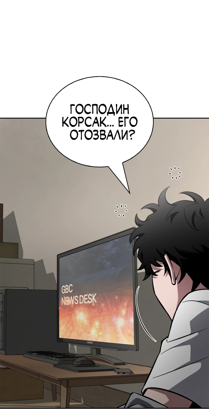 Манга Руководство по покорению башни для чайников - Глава 1 Страница 102