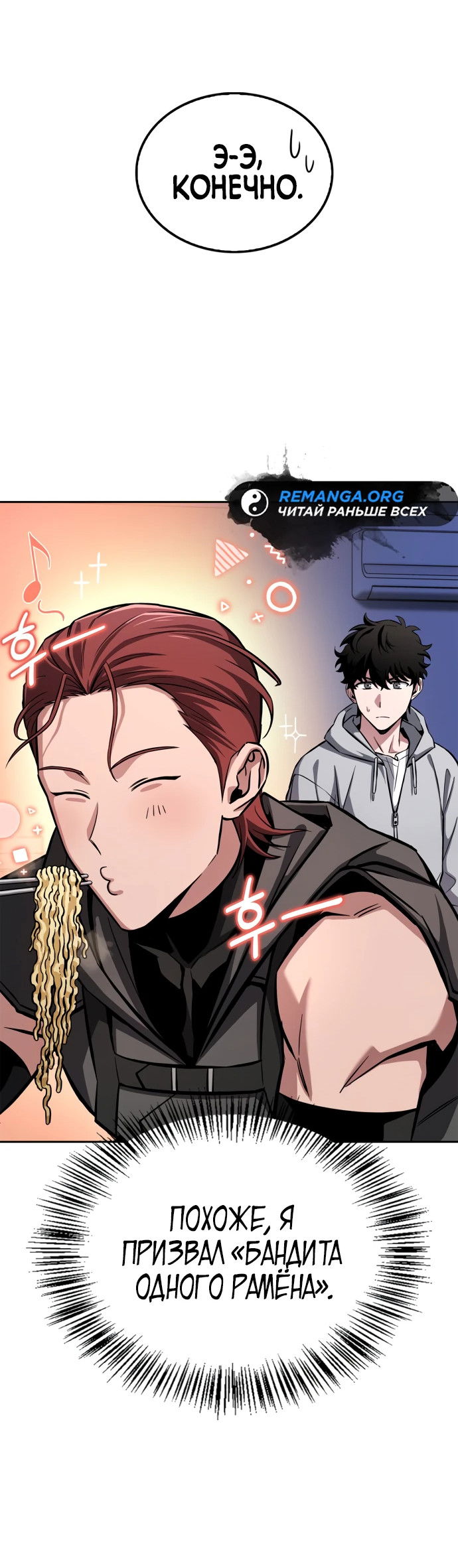 Манга Руководство по покорению башни для чайников - Глава 1 Страница 38