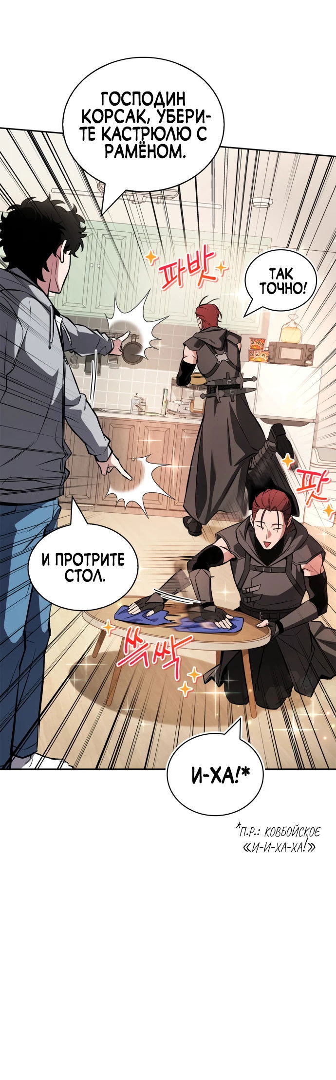 Манга Руководство по покорению башни для чайников - Глава 1 Страница 65