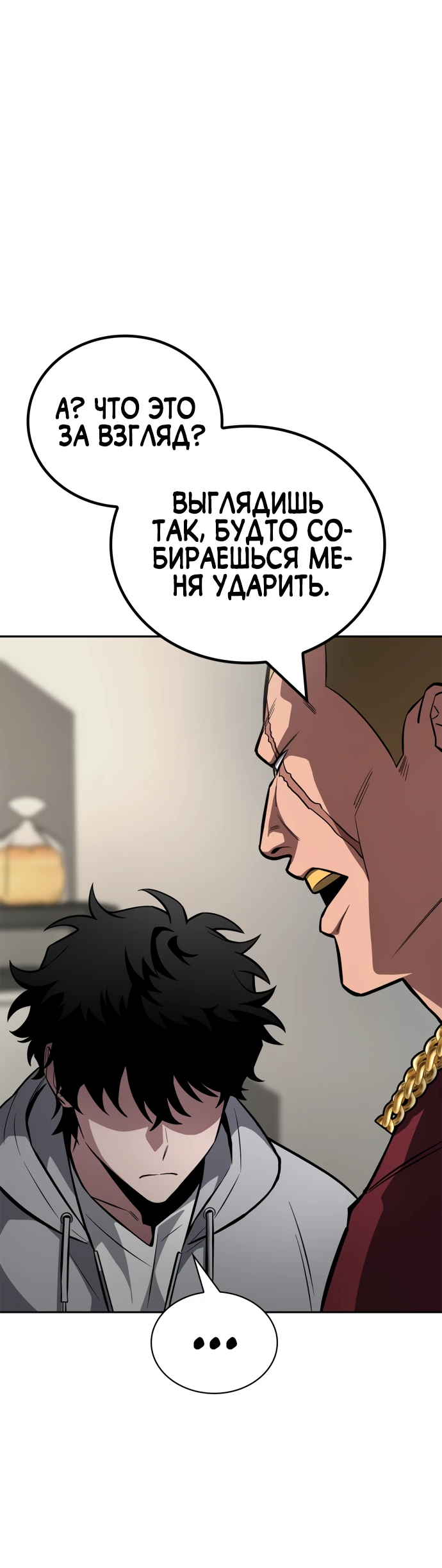 Манга Руководство по покорению башни для чайников - Глава 1 Страница 87