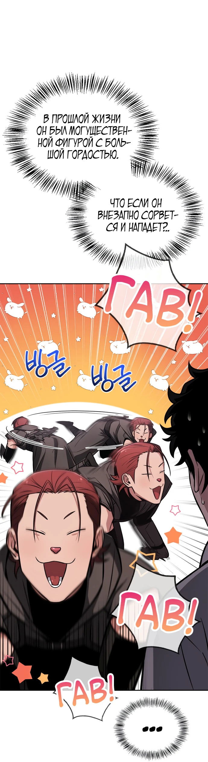 Манга Руководство по покорению башни для чайников - Глава 1 Страница 72