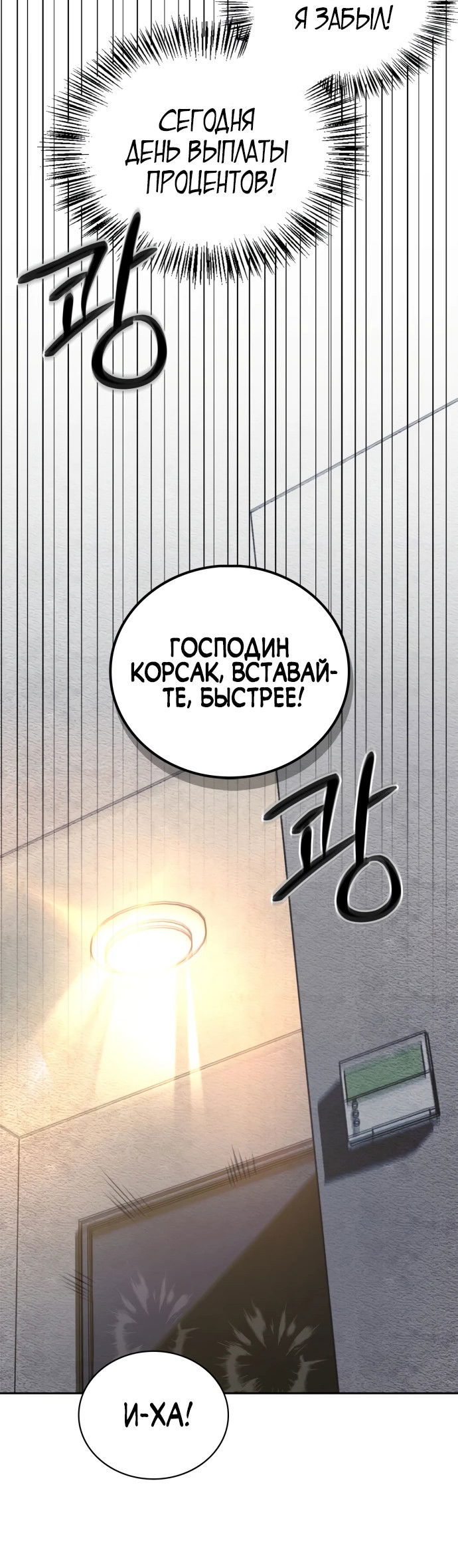 Манга Руководство по покорению башни для чайников - Глава 1 Страница 76