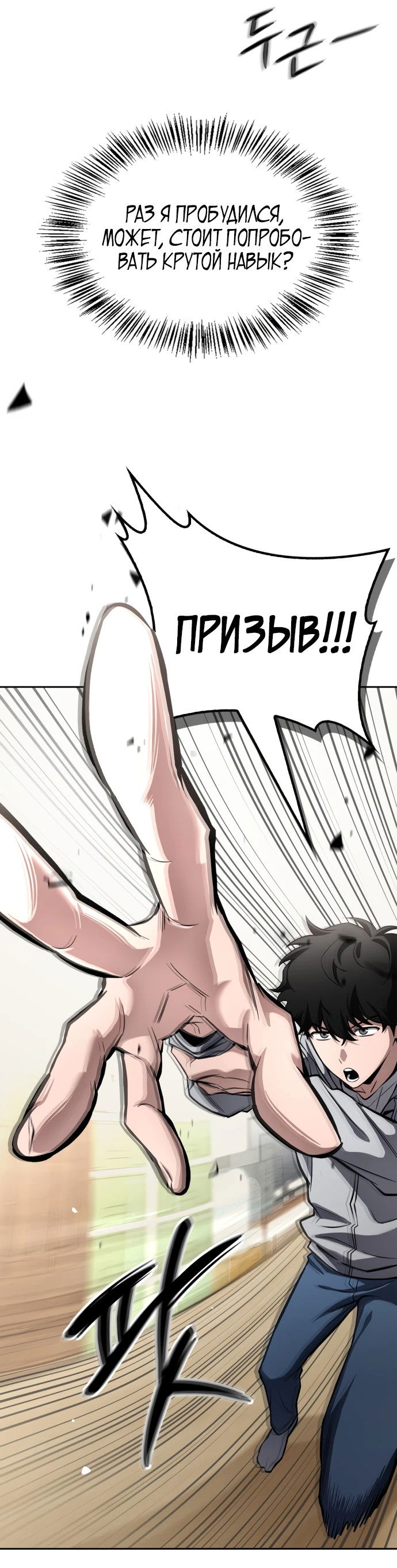 Манга Руководство по покорению башни для чайников - Глава 1 Страница 23