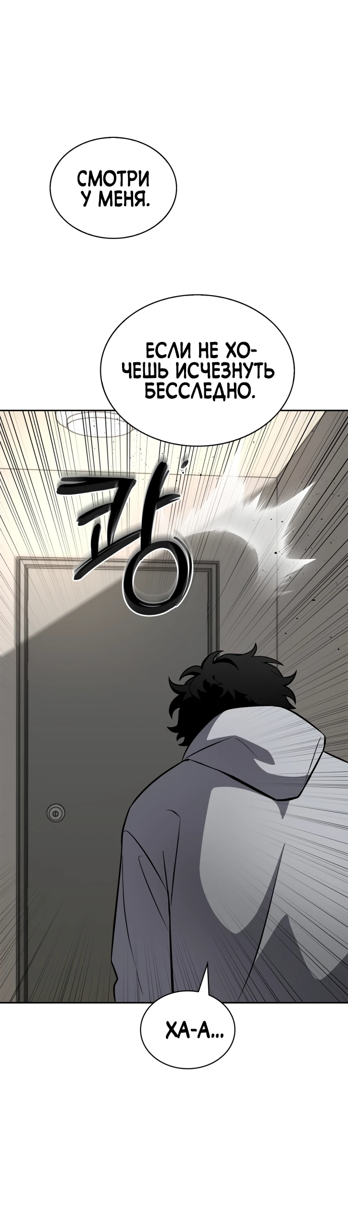 Манга Руководство по покорению башни для чайников - Глава 1 Страница 89