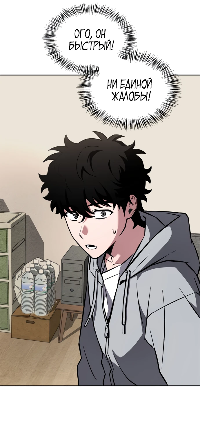 Манга Руководство по покорению башни для чайников - Глава 1 Страница 66