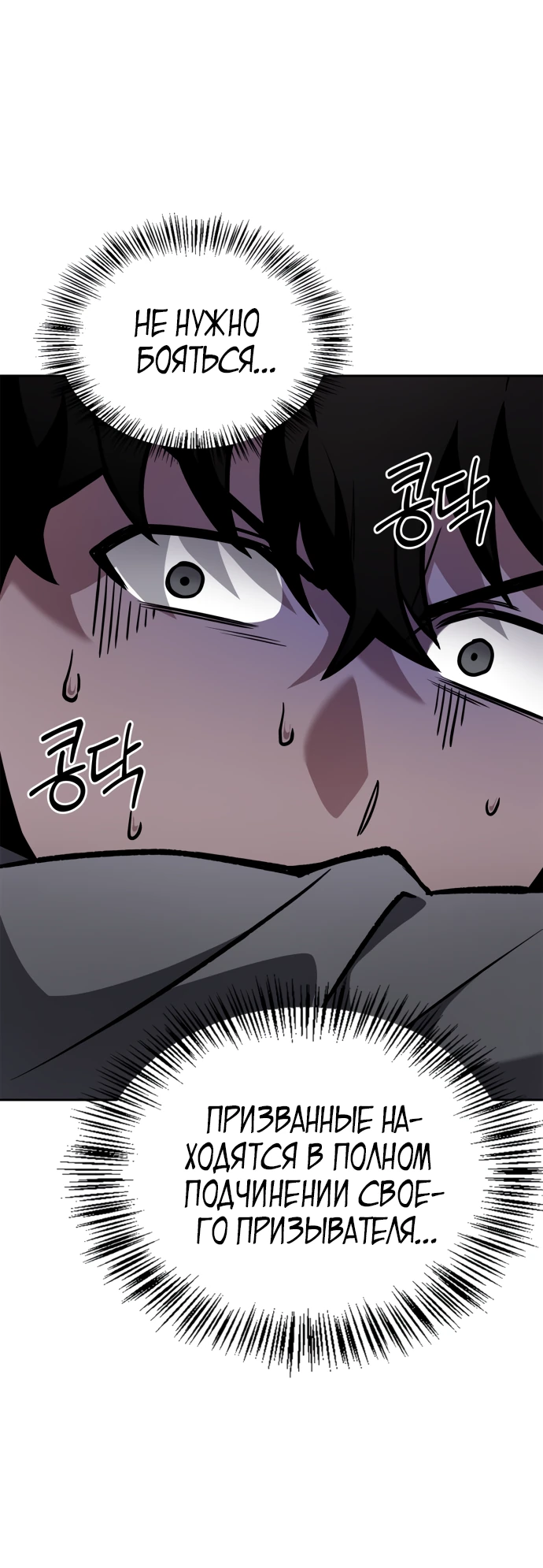 Манга Руководство по покорению башни для чайников - Глава 1 Страница 63