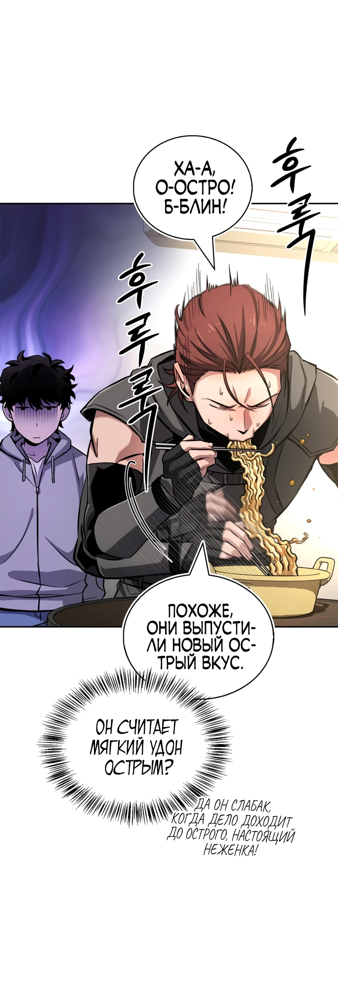 Манга Руководство по покорению башни для чайников - Глава 1 Страница 40