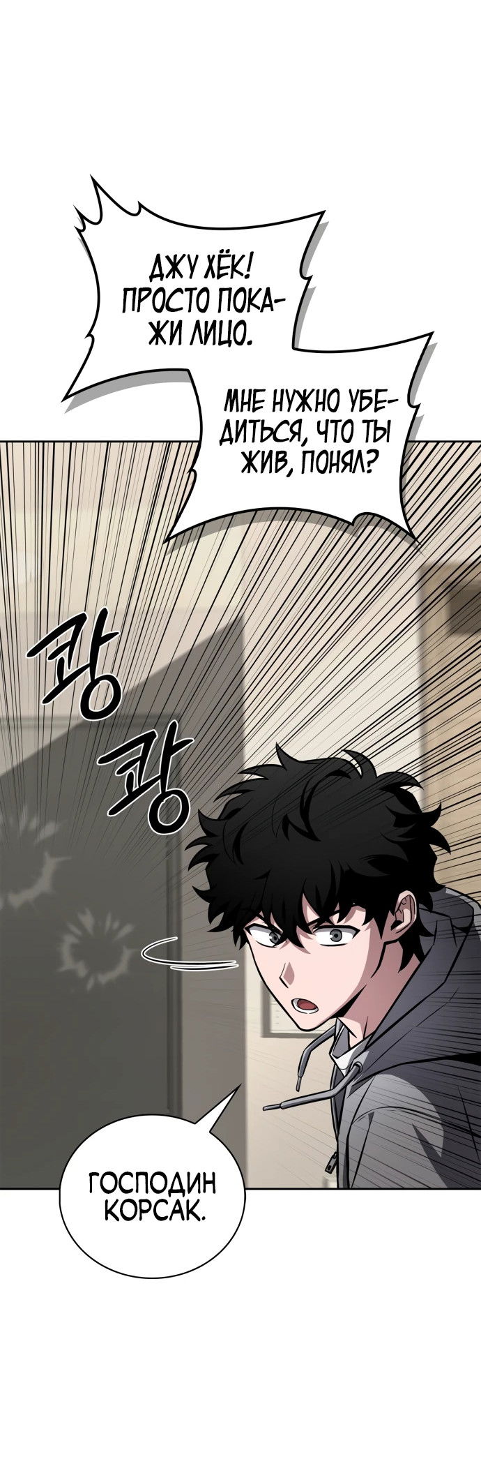 Манга Руководство по покорению башни для чайников - Глава 1 Страница 80