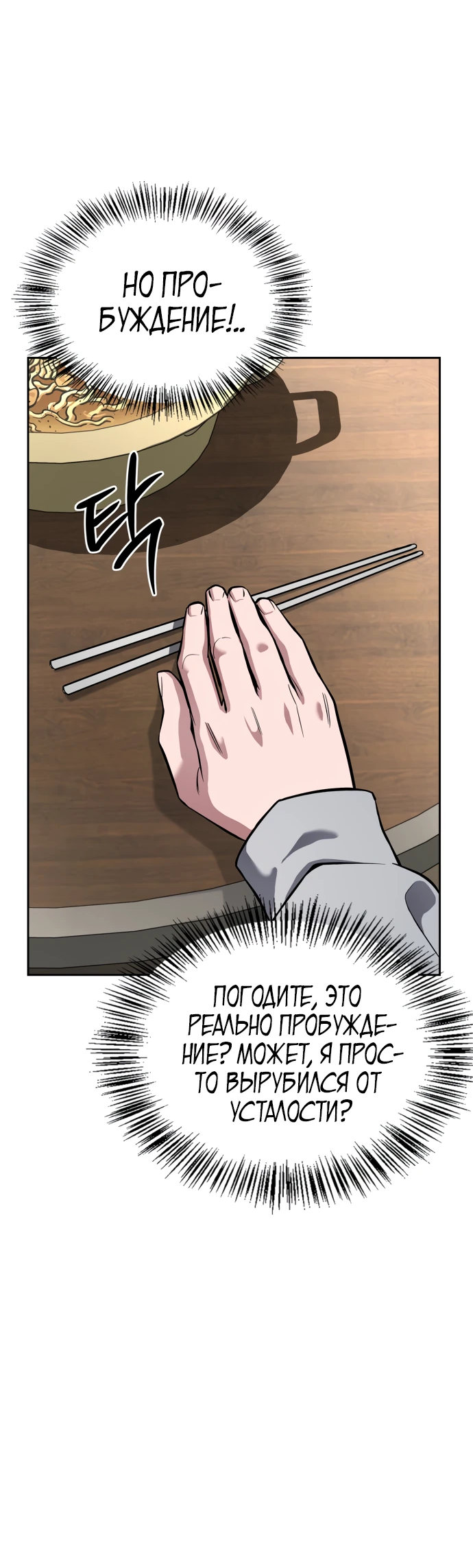 Манга Руководство по покорению башни для чайников - Глава 1 Страница 17