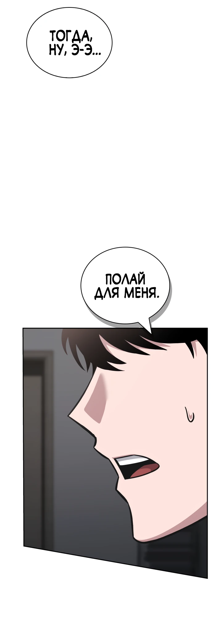 Манга Руководство по покорению башни для чайников - Глава 1 Страница 69