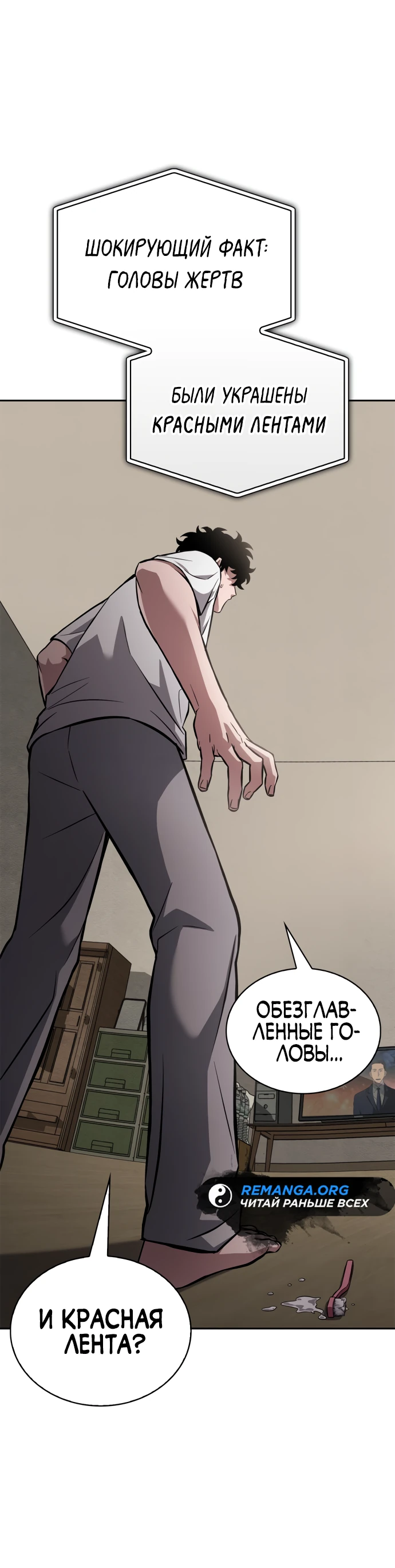 Манга Руководство по покорению башни для чайников - Глава 1 Страница 108