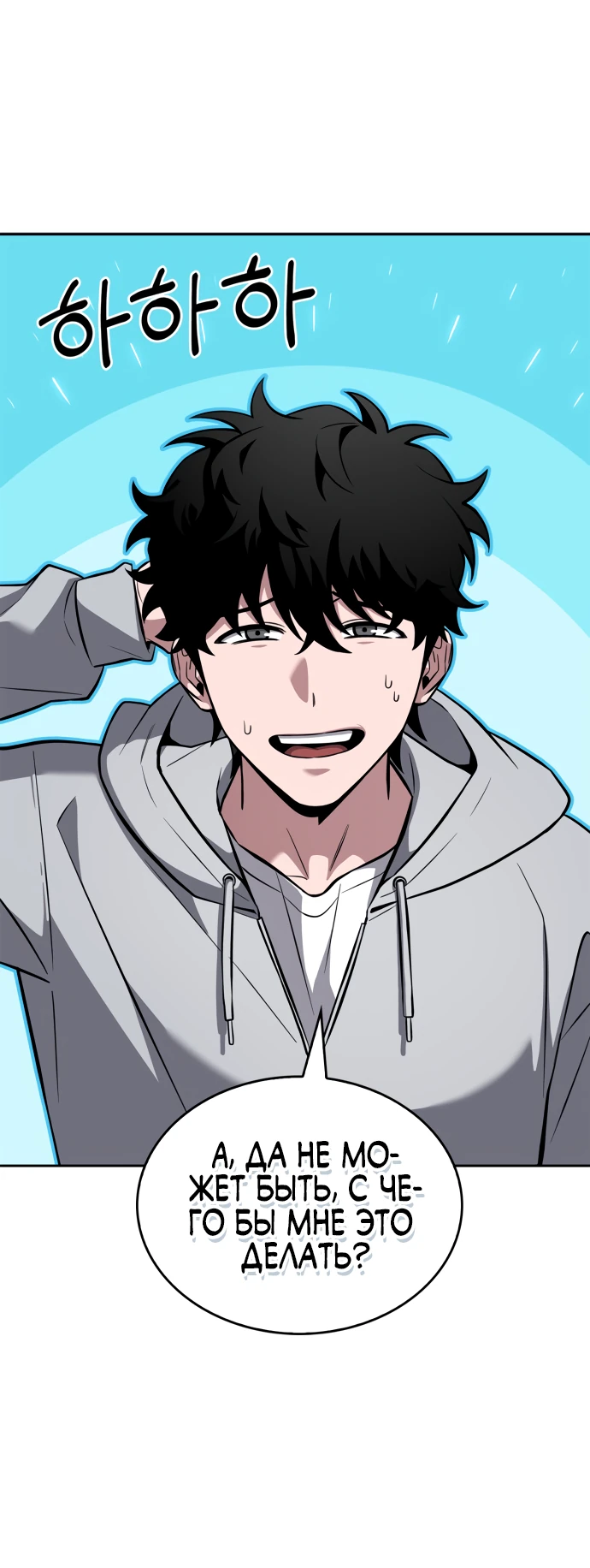 Манга Руководство по покорению башни для чайников - Глава 1 Страница 88