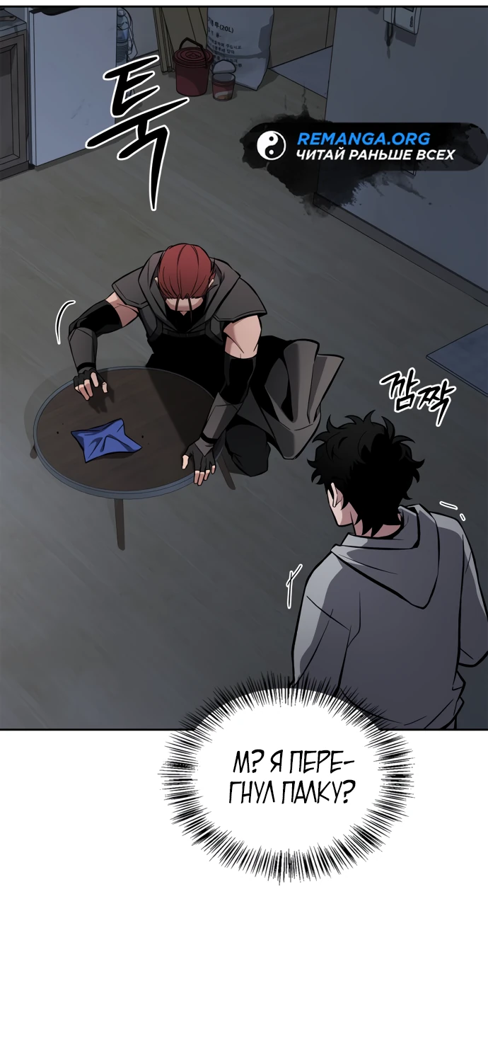 Манга Руководство по покорению башни для чайников - Глава 1 Страница 71