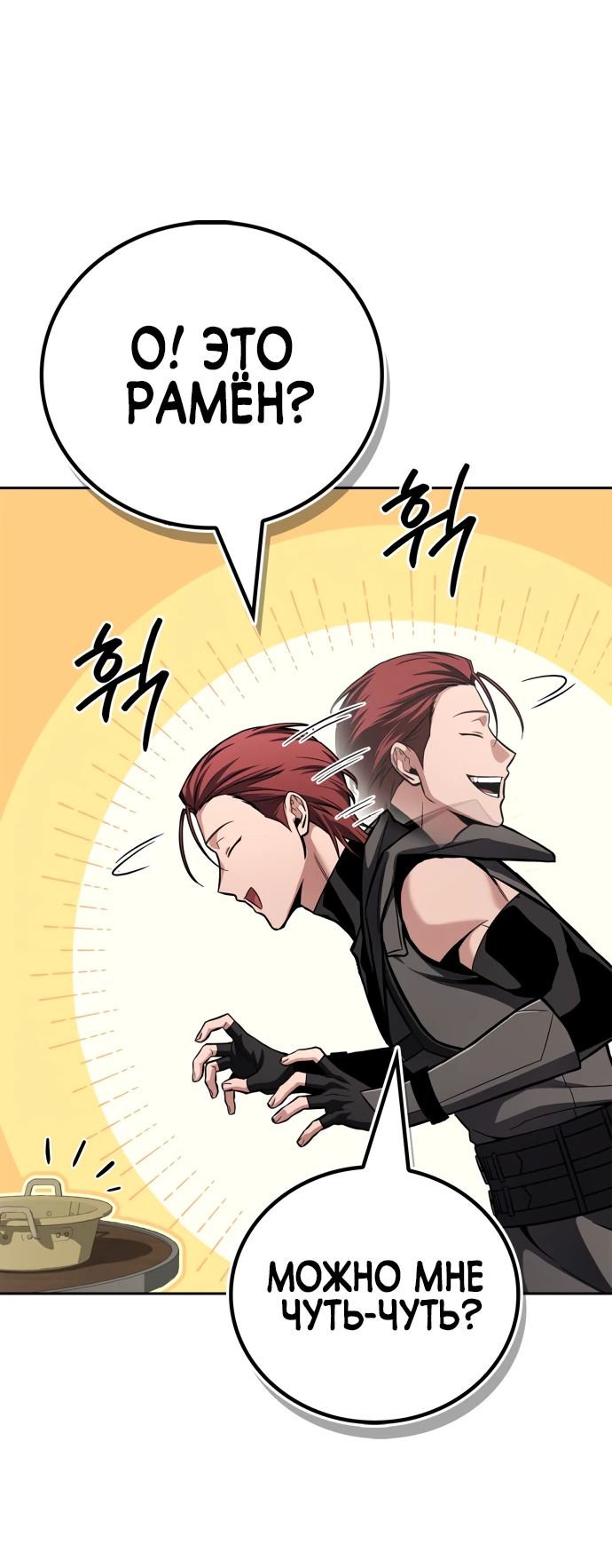 Манга Руководство по покорению башни для чайников - Глава 1 Страница 37