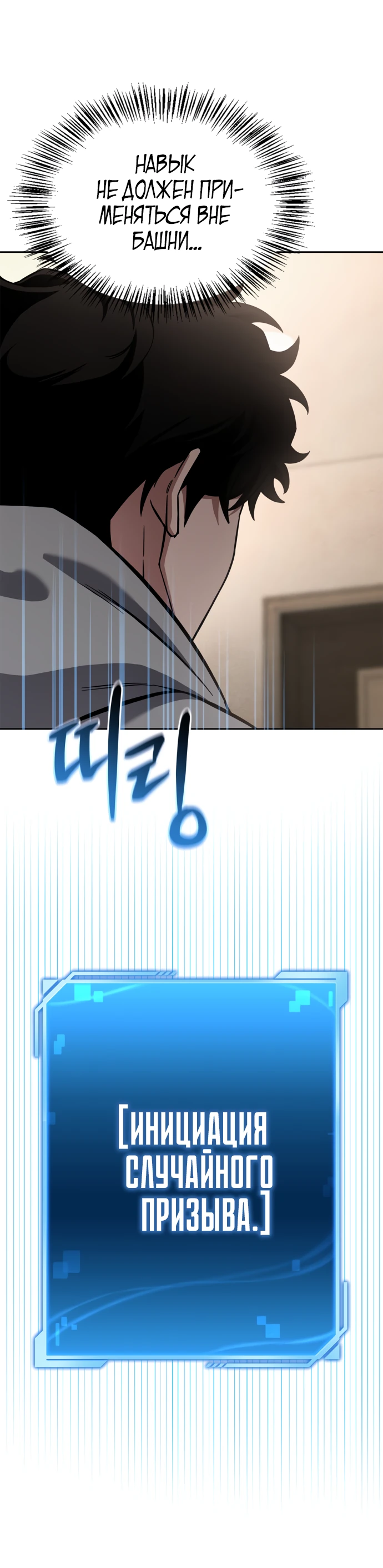 Манга Руководство по покорению башни для чайников - Глава 1 Страница 29