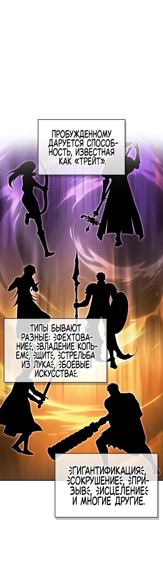 Манга Руководство по покорению башни для чайников - Глава 1 Страница 20