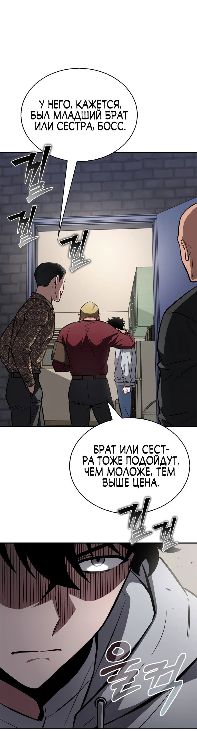 Манга Руководство по покорению башни для чайников - Глава 1 Страница 86