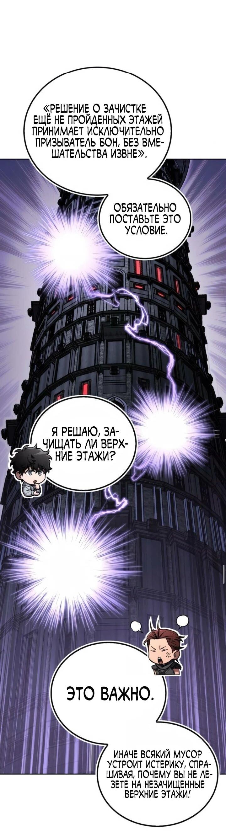Манга Руководство по покорению башни для чайников - Глава 15 Страница 41